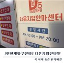 다온지압안마원 이미지