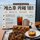 181 | 광안리 최고층 오션뷰 카페, 게스후 카페 181 후기 🌊☕️
