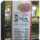 옛날수제돈까스 이미지