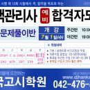한국고시학원
