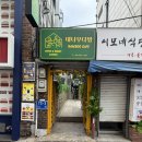 하나다방 - 83422 | 성북구 카페 :: 대나무다방 후기