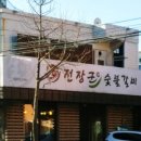까치갈비 이미지