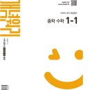 탄탄수학 | [학습 후기] 수학 기초 탄탄! '개념원리 중학 수학 1-1'으로 자신감 찾기