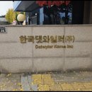 한국댓와일러(주) 이미지