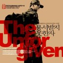 군필자들 PTSD 오게 하는 영화, 용서받지 못한 자(2005) 그러면 도와줄 수가 없어 장면.gif 이미지