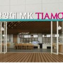 띠아모 이미지