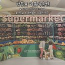 영등포 키즈카페 리틀마운틴 오픈런 후기 (5세. 초등학생 동반)