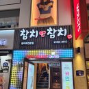 참치앤참치 이미지