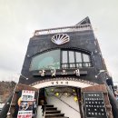 달빛조개 | [인천] 월미도의 낭만을 가득 담은 치즈폭탄 조개구이집 '달빛조개' 방문 후기