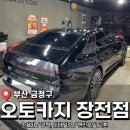 준형자동차정비세차 | 디테일링 세차와 엔진오일교환까지 한번에 <오토카지 장전점> 세차 후기