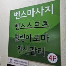 🌿 구로 아로마마사지 후기, 벤스아로마케어 방문기 – 편안함이 오래 남는 힐링 타임