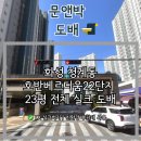 호반베르디움에코 | 동탄 호반베르디룸22단지 23평 전체 실크 도배 / 동탄 도배