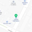 신흥현대자동차공업사 이미지