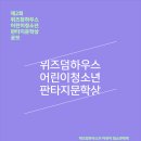 제2회 위즈덤하우스 어린이청소년 판타지문학상 공모(~12/31) 이미지