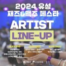 2024 대전 유성 재즈페스타 재즈베리 피아노 연주하고 온 원장 후기