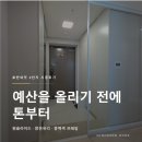 씨유 대전호반써밋3단지점 | 대전중문설치후기 | 용산 호반써밋 2단지_원슬라이드
