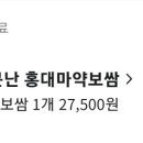 소문난홍대마약보쌈 이미지