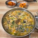 서천칼국수 | [아산 맛집] 진한 국물, 현지인 추천 '서천굴칼국수' 솔직후기