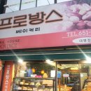 프로방스제과점 이미지