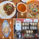 짬뽕관 충북혁신도시점 이미지