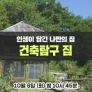 인생집 이미지