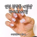 바이보노네일 | 청학동 네일 : 바이보노네일 귀염뽀짝 곰돌이 네일 후기