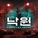 낙원유통