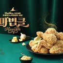 비에이치씨치킨(삼양)
