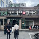 바르미샤브샤브n칼국수본점 이미지