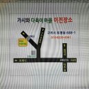 가시와다육이 이미지