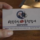선운장어 이미지