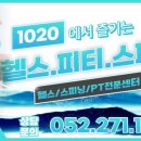1020 휘트니스 센터 이미지