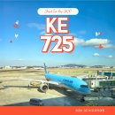 인천공항 출국 KE725 대한항공 오사카 기내식 이코노미 후기