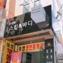 김태옥스킨&바디 이미지