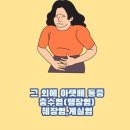 ★ 변비 무시하지 말자!!★ 이미지