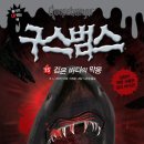 구스범스 이미지