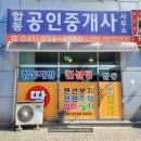 우리합동공인중개사사무소 이미지