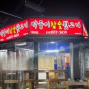 막둥이참숯뒷고기
