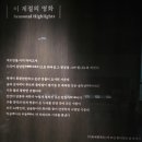 문학으로 그리는 호남의 초상 | 여행 396. 국립중앙박물관 김홍도 전시회 여행(결과&amp;후기)