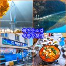 화천여행 숲으로다리 살랑교 산소길 화천시장맛집 북한강횟집