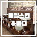 일산피부관리샵, 아로마원데이클래스 천연세럼 만들기 미엘스킨앤바디