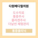 다원메디컬 이미지