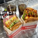 중산초등학교 | 울산 북구 맛집 샌드위치 테그42 아이들간식 추천