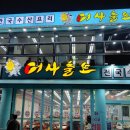 어사출또청구네