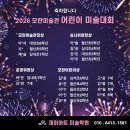 모들미술학원 | [마석미술학원] 모란 어린이 미술대회 '수상실적' 및 '대회 후기'