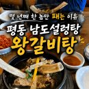 남도설렁탕 - 광산구 평동산단로 190 | 남도설렁탕