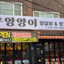 양양양꼬치구이 이미지