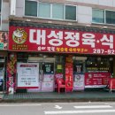 대성정육점 네이버블로그
