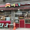머시기쪽갈비(동천점) | 광주 효천지구 맛집 머시기쪽갈비 주민들이 인정한 로컬 고기집