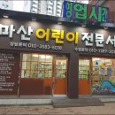 마산전집 이미지